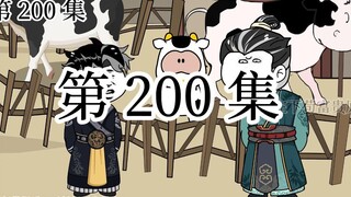 【明初好圣孙】第200集 朱富贵：大明牛痘第一人！！！