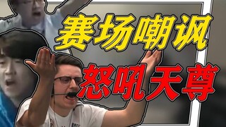 【ผู้เล่นล้อเลียน】ถอดกางเกงต่อหน้าคนอื่น ใช้แตรพ่นใส่คน อัดข้าวสารและแขวนเสื้อโค้ททหาร ผู้เล่นอีสปอร์