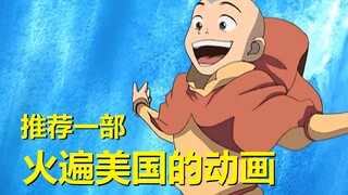 【降世神通】一部中国元素满满的动画，火遍美国（Avatar降世神通）