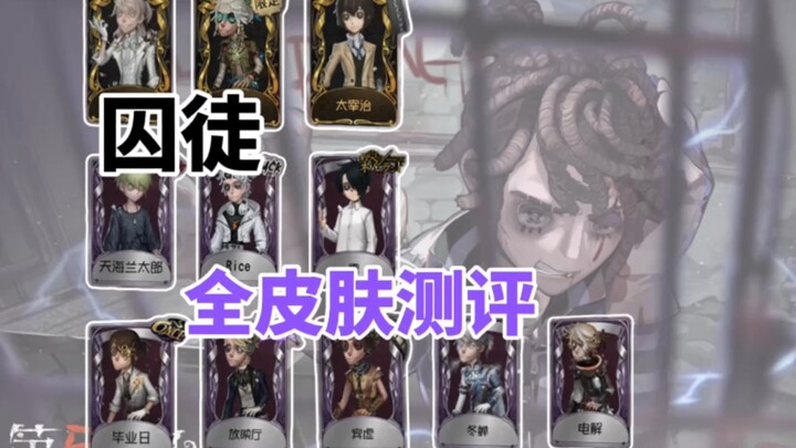 Full High-End Skin Review for Prisoner