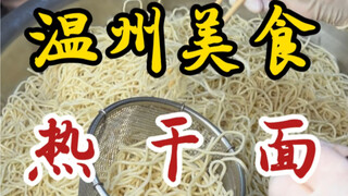 藏在居民区楼下开了十多年的热干面.芝麻酱是灵魂！