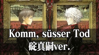 【MAD】อิคาริ ชินจิ ver. Come, sweet death