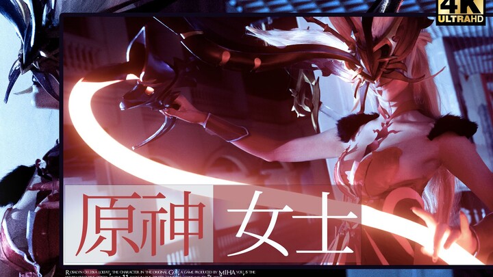 [ Genshin Impact ] Video cosplay “Quý bà” – Giám đốc Tổ chức Quái Nhân của Quốc gia Sumeru, một nhân