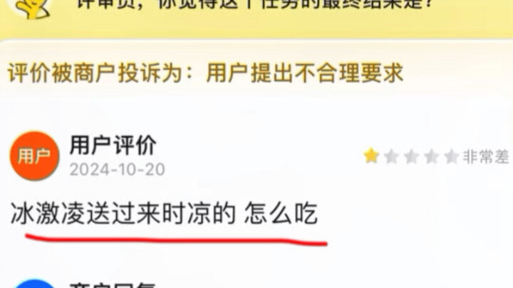 冰激凌送来凉了怎么吃？！
