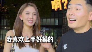 街头采访陌生女孩喜欢的身材 她说小小的就可以了