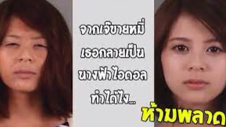 รวมคลิปตลกๆ : นี่มันสวยเกินไปเเล้ว!!