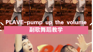 PLAVE - Pump Up the Volume Chorus Dance Detailed Tutorial: A Step-by-Step Guide