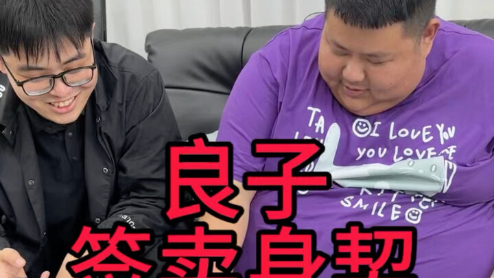 Liangzi has signed a lifetime contract!