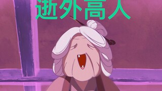 大理寺日志天津分寺--(5)主子就是这么难伺候