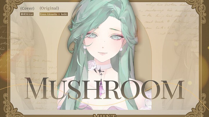 【鸟歌｜本色翻唱】无止境的幻象，是幸福的终点〈Mushroom〉