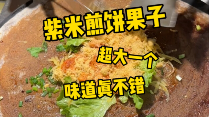 Who wouldn’t love purple rice jianbing guozi? The portion is seriously huge!