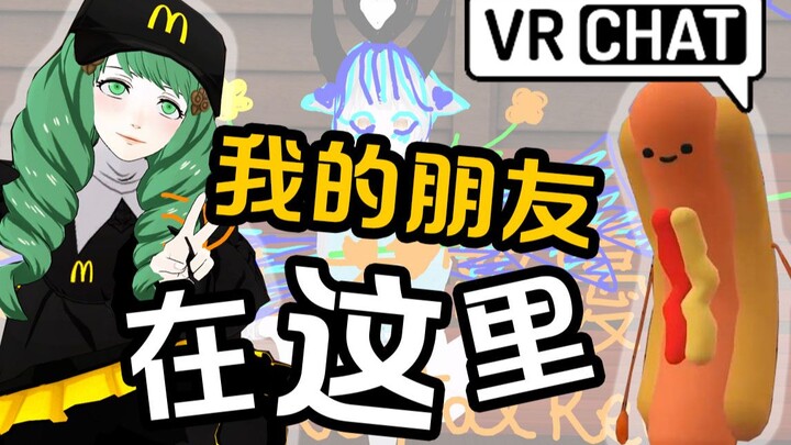 لقد قابلت كلب السجق الأسطوري! كما أن الفتاة الفرنسية الجميلة لمسته ليُجمّلني بالماكياج! [VRChat]