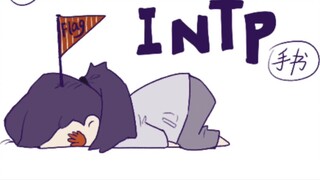 【MBTI】Bendera tulisan tangan tetapi intp setiap hari (3)