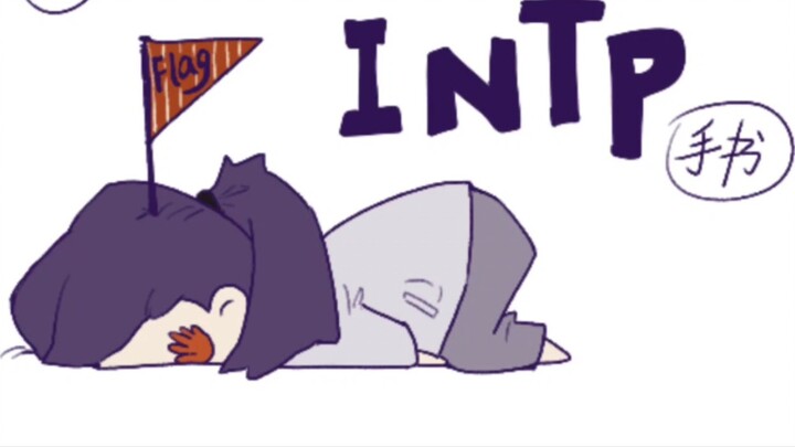 【MBTI】Handwritten flag but intp daily life (3)