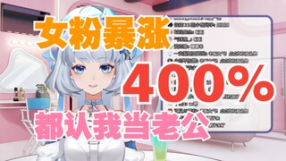 【星瞳】腾讯癔症姐再发力：女粉都觉得我是老公！
