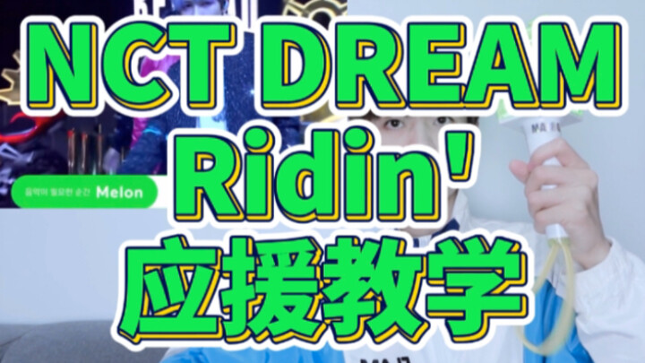 【NCTDREAM】Joimeng Ridin' support tutorial