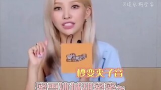 Tian Xiaojuan: I don't care, I'm the sweetest "(G)I-DLE"