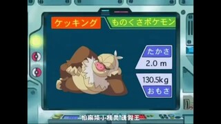 オーキド博士のポケモン講座(ケッキング)