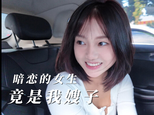 Apa? Cewek yang aku sukai diam-diam ternyata adalah kakak iparku!