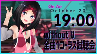 【アルバム全曲試聴会！】AZKi生放送 #11 without U宇宙最速試聴会