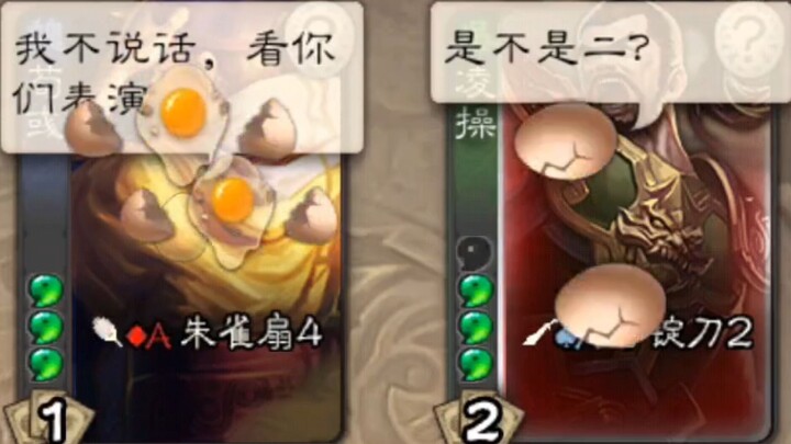 [Clownish Theater] Time to unleash Xun Yu and raise the blood pressure!