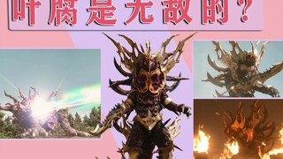 Is Ye Fu invincible? Faced with these four abilities of Ultraman, Ye Fu has to admit defeat!