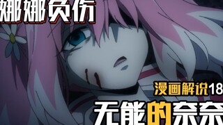 1V1正面battle，日和单杀娜姐！【无能的奈奈】漫画18