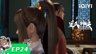 【Multi Sub】《星武神诀 第2季》EP24：半夜拆墙【欢迎订阅 爱奇艺动漫站】