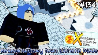 สอนใช้โคนัน ลงด่านSnowy Town Extreme Mode(Auto Skip)  - All Star Tower Defense Roblox EP134