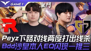 KT vs GEN: Peyz secures two lane kills in the bottom lane! Bdd, playing as the Emperor, uses EQ foll