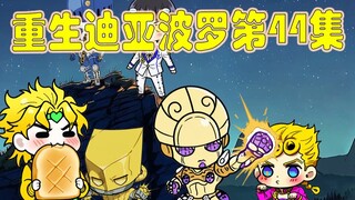 重生迪亚波罗第44集：面板降低