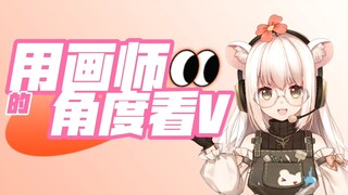 Bà Hamster: Bạn có muốn biết hình chữ V trong mắt một nghệ sĩ trông như thế nào không?