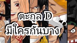 ตระกูลแห่งดีมีใครเป็นมั่งไปแลกกัน
