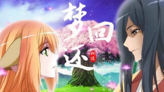 【狐妖小红娘/群像】战歌起！此片献给所有热爱狐妖的小伙伴