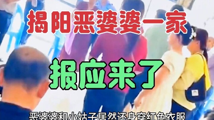 The evil mother-in-law and her family in Jieyang are reaping what they’ve sown: the son’s online sto