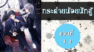 (มังงะวายจีน) กระต่ายน้อยนักสู้ ตอนที่ 1 - 2