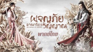 ตอนที่ 18