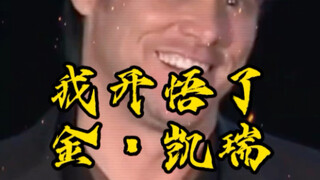 Hollywood star Jim Carrey has personally demonstrated the meaning of "there is nothing outside of th