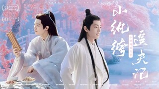 【肖战水仙 II  双影】【小甜剧】小纨绔追夫记--番外