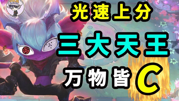 42 Days Late – “Everything is a Carry” in Teamfight Tactics: S5.5 Mid-Season, Skyrocket to Victory!