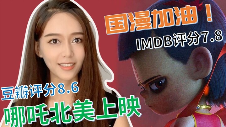 5 tỷ Na Tra ra mắt quốc tế, người Mỹ nghĩ sao? Chị khóa trên xem xong cảm thấy rất tự hào, phim hoạt