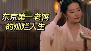 (نسخة الدبلجة النسائية) لو كانت قوه تشاو شي من الأشرار، لكان سيناريو مون هوا تسو منطقيًا تمامًا.