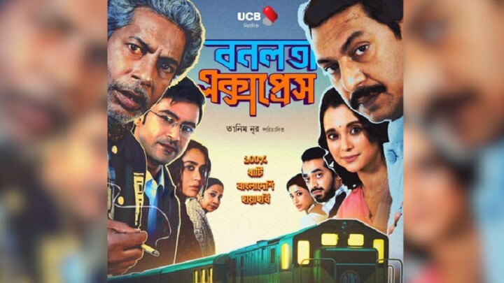 Bonolota.Express.2026.Full.WEB-DL