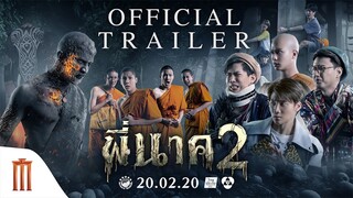 พี่นาค2 | PEE NAK2 - Official Trailer