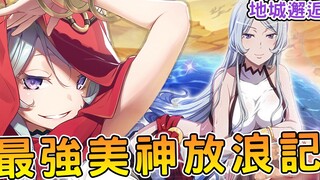 【地错】花痴女神姐姐老毛病又犯了  最强芙蕾雅眷族外传年代记开幕【地城邂逅芙蕾雅外传01】【阿伟马克兔】