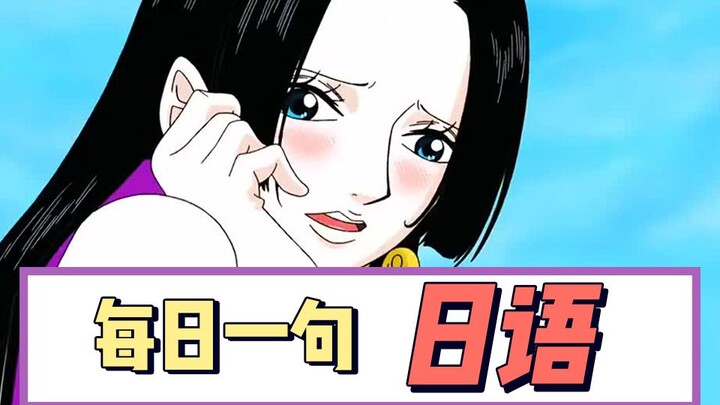 [Daily Japanese Phrase] One Piece: Empress Nefertari Vivi's iconic line, "No matter what I do, I'll 