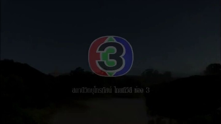 ตะวันยอแสง ตอนที่3