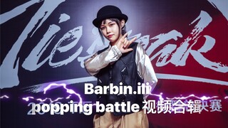 Chinese poppin girl Barbin.ili胡李璐部分battle视频合辑，点爆