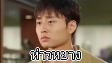 ห่าวหยาง ย้อนเวลากลับมาแก้ไขอดีดและกลายเป็บเศรษฐีีที่ร่ำรวย