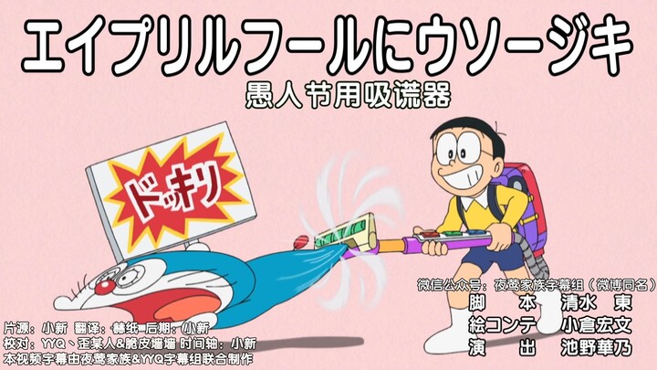 Doraemon tập mới: Ngày Cá Tháng Tư dùng máy phát hiện nói dối